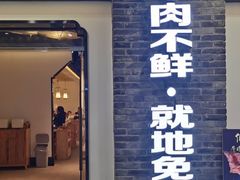 门面-俏牛哥鲜牛肉牛肆馆(重庆天地店)