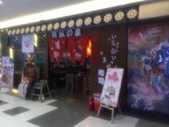 -可以の屋(欢乐城店)