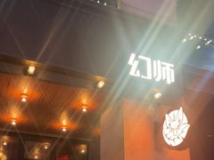 -COMMUNE幻师(上邦百汇城店)