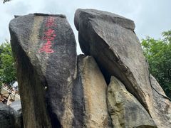 -鸿山公园