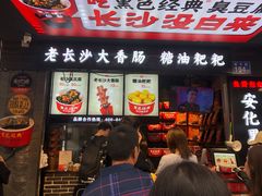 门面-黑色经典臭豆腐·长沙鲜食商店(坡子街店)