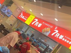 -古彭7只羊·徐州烧烤(旗舰店)