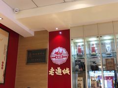 -老通城豆皮大王(吉庆街店)