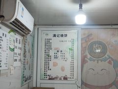 -满记烧饼(牛街东里小区一区店)