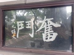 -南京中国近代史遗址博物馆(南京总统府)