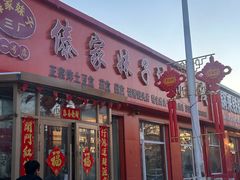 -傣家妹子过桥米线(一号店)