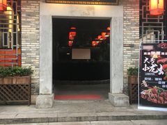门面-鹅滋道(甘坑古镇店)