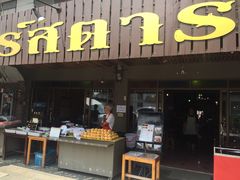 -Barrab restaurant Chiang Rai