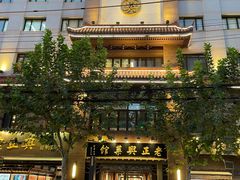 -老正兴菜馆(福州路店)