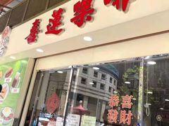 门面-喜莲咖啡