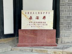 -燊海井