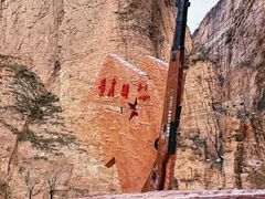 -黄崖洞文化旅游区