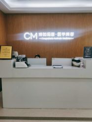 点击看大图 -坤如玛丽·医疗美容中心