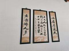 -咸亨酒店•非遗绍兴菜•中华老字号(堂吃餐厅)