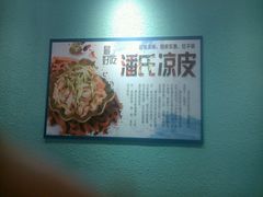 android_upload_pic-潘氏凉皮(迎宾南路店)