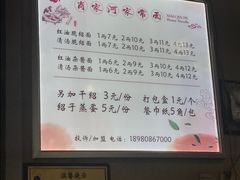 -肖家河家常面(肖家河北街店)