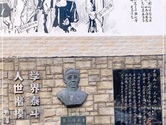 -上海蔡元培故居陈列馆