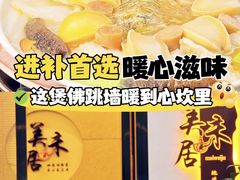 -美未居·老字号·地道顺德菜·桑拿鸡·鱼生(容桂店)