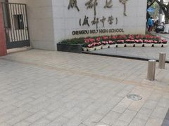 -成都七中(林荫校区)