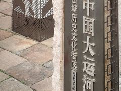 -山塘街