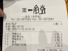 -一風堂拉面(美罗城店)