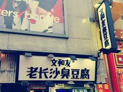 -黄兴南路步行商业街