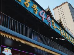 -石屏老字号4号包浆豆腐美食城(泼水广场店)