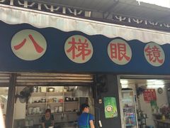 门面-蒋六十八梯眼镜面(渝中店)