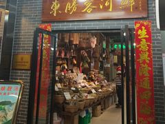 -东胜客河鲜店·西江河鲜·老字號渔家菜