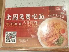 -味千拉面(光启城时尚购物中心店)
