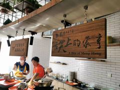 -蒙亨·手把肉·蒙古包文化主题餐厅(天恒广场店)