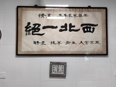 -老李家杂肝汤(回民街店)