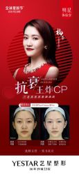 -Yestar艺星医疗美容医院