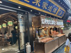 -西羊市老米家泡馍(西羊市店)