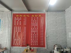 菜单-安阳名吃杜记扁粉菜