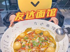 -友达面馆(广州总店)