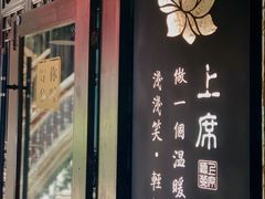 -上席擂茶·新中式青年茶馆(古城店)