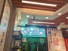 -绿柠食堂(北外滩店)