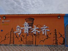 -新疆国际大巴扎