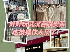 -百联奥特莱斯广场(武汉盘龙店)