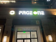-PAGEONE(北京坊店)
