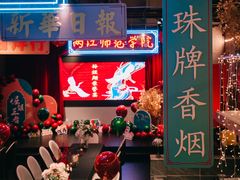 -里堂派对·独栋团建聚会小院轰趴馆(三圣乡店)