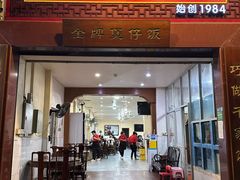 -红星光发煲仔饭(大石街店)