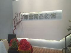 -印堂精品装饰丨一站式装修(宜山店)