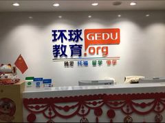 -环球雅思托福SAT留学语言培训学校(高新校区)