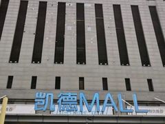 -凯德MALL(西直门店)