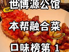 -世博源公馆·本帮融合菜·主题包厢·江景餐厅