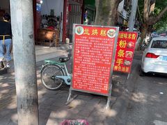 -兰烘糕