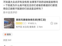 -奥斯风暴健身俱乐部(博汇店)