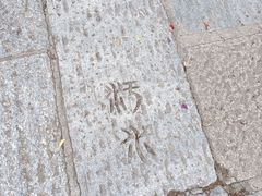 -黄埔古港